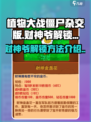 植物大战僵尸杂交版怎么解锁财神爷介绍