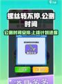 螺丝转不停🎉公测上线时间曝光啦！⚡