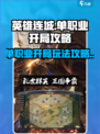 英雄连城单职业怎么玩介绍