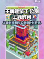 王牌建筑工上线时间🔥公测倒计时🎉