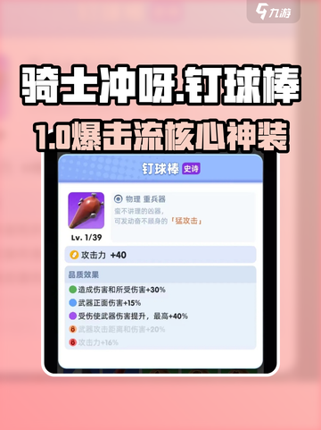骑士冲呀钉球棒武器测评🔥💥截图1