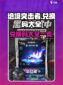 绝境突击者兑换码有哪些介绍