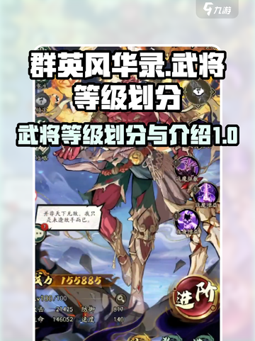 群英风华录武将等级划分介绍截图1