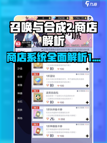 召唤与合成2商店攻略介绍截图1
