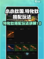 小小蚁国组合特化蚁搭配介绍