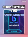 CSGO2🔥上线！全新玩法等你来战🎮