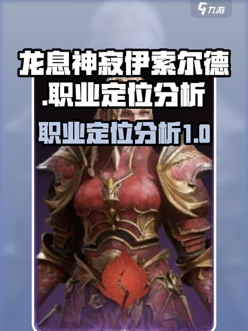 龙息神寂伊索尔德职业介绍介绍截图1