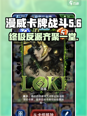 漫威对决🔥终极逆转反派卡牌大揭秘！截图1