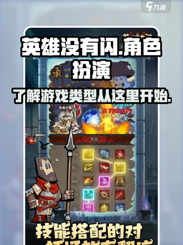 英雄没有闪是什么类型游戏介绍截图1