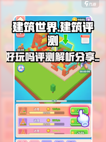 建筑世界好玩吗介绍截图1