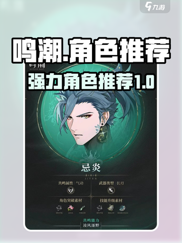 鸣潮🔥超强角色大盘点，这些角色必练！截图1