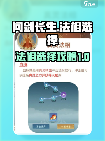 问剑长生🔥法相选择全攻略！游戏党必看！截图1