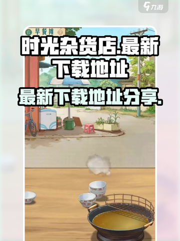 时光杂货店下载地址在哪介绍截图1