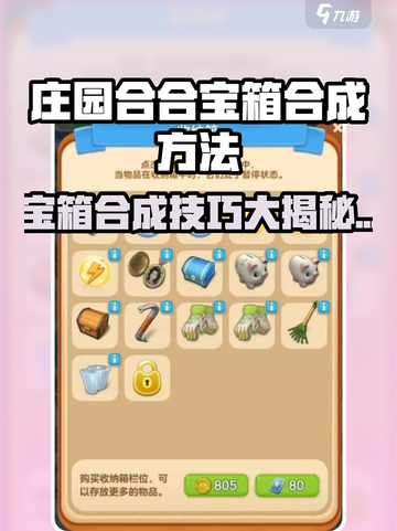 庄园合合宝箱合成大法💥游戏攻略速看！🎮截图1
