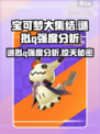 宝可梦大集结谜拟q怎么样介绍
