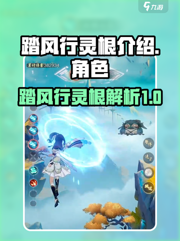修仙游戏《踏风行》灵根系统大起底🔥截图1