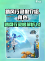 修仙游戏《踏风行》灵根系统大起底🔥