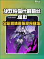 战双帕弥什莉莉丝什么时候出介绍