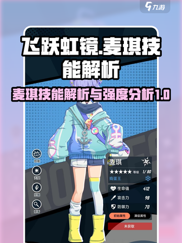 飞跃虹镜🔥麦琪技能全解析✨游戏党必看！截图1