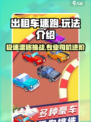出租车速跑玩法介绍介绍