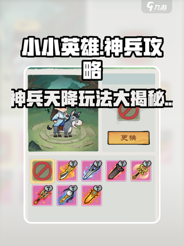 小小英雄神兵🔥攻略：玩法全揭秘，轻松上分！🎮截图1
