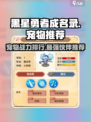 黑星勇者成名录宠物哪个厉害介绍