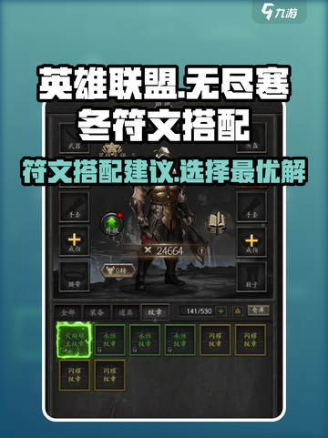 无尽寒冬符文搭配建议介绍截图1