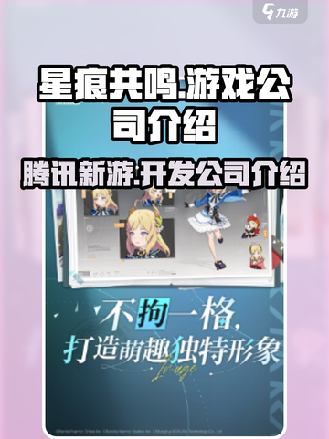 星痕共鸣是腾讯的吗介绍截图1