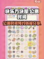 快乐方块屋公测时间是什么时候介绍