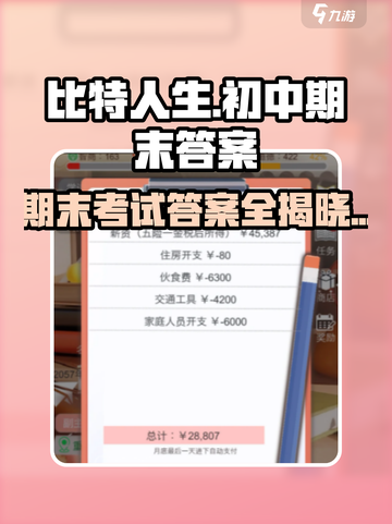 比特人生🔥初中期末考试答案全揭秘！💯截图1