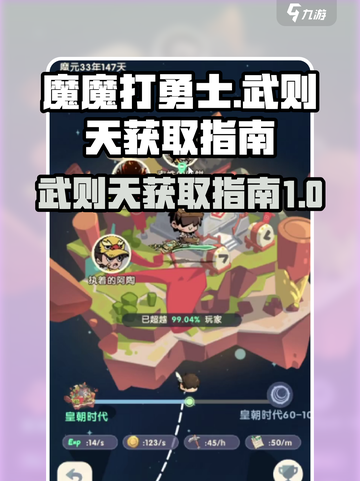 《魔魔打勇士》武则天获取秘籍🔥超简单！截图1