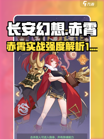 长安幻想手游赤宵怎么样介绍截图1