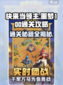 快来当领主❌噩梦100通关秘籍💥