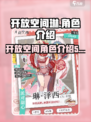 开放世界琳🔥《原神》必玩角色介绍！💥