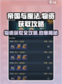 帝国与魔法💥物资获取全攻略！💎资源轻松拿