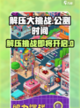 解压大挑战公测时间介绍