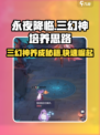 永夜降临：复苏三幻神⚡培养秘籍，快速养成攻略！