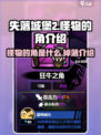 失落城堡2怪物的角是什么介绍
