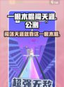 一根木棍闯天涯公测介绍介绍