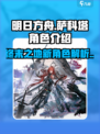 明日方舟终末地萨科塔是谁介绍