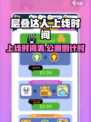 层叠达人公测上线时间介绍