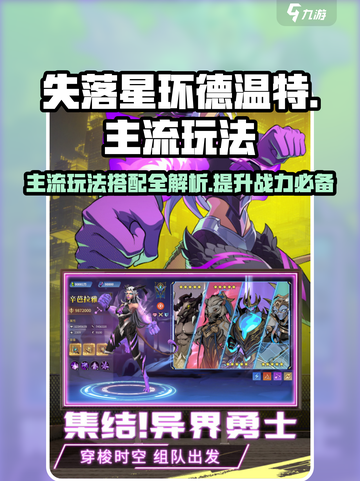 失落星环🔥德温特主流玩法搭配攻略来啦！🚀截图1