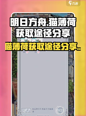 花与香水与猫猫薄荷在哪买介绍截图1