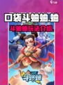 口袋斗蛐蛐是什么游戏介绍