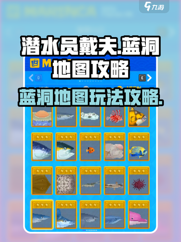 潜水员戴夫蓝洞地图攻略介绍截图1