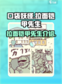 口袋吉伊卡哇拉面铠甲先生介绍介绍