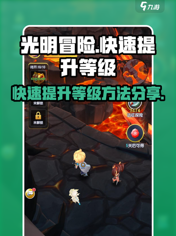 光明冒险🔥等级飙升秘籍，速来！🎮截图1
