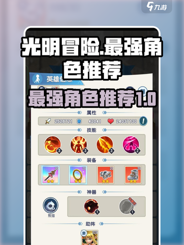光明冒险最强角色🔥带你轻松制霸游戏！截图1