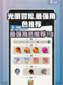 光明冒险最强角色🔥带你轻松制霸游戏！