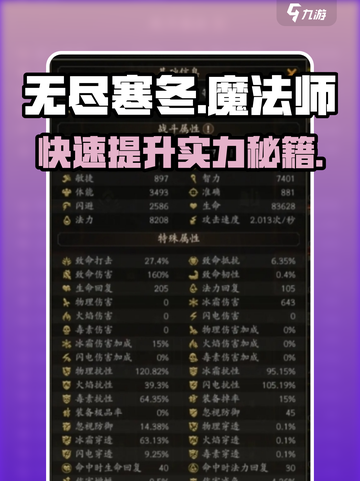 无尽寒冬魔法师玩法攻略介绍截图1